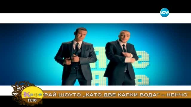 „На кафе” с Криско
