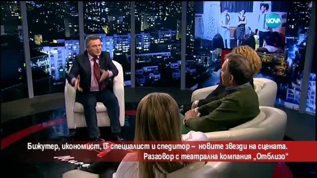 Бижутер, икономист, IT специалист и спедитор – новите звезди на сцената