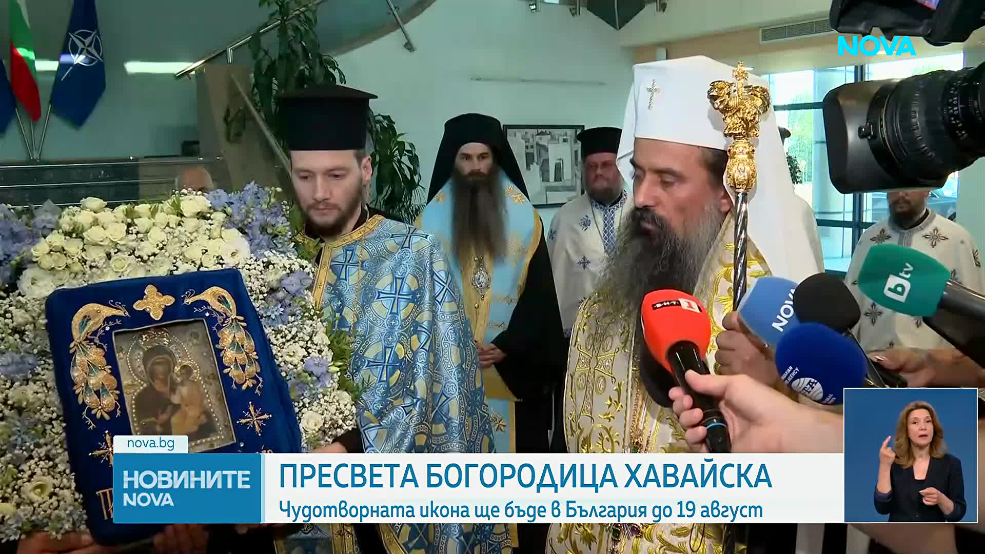 Чудотворната Хавайска икона на Света Богородица пристигна в България