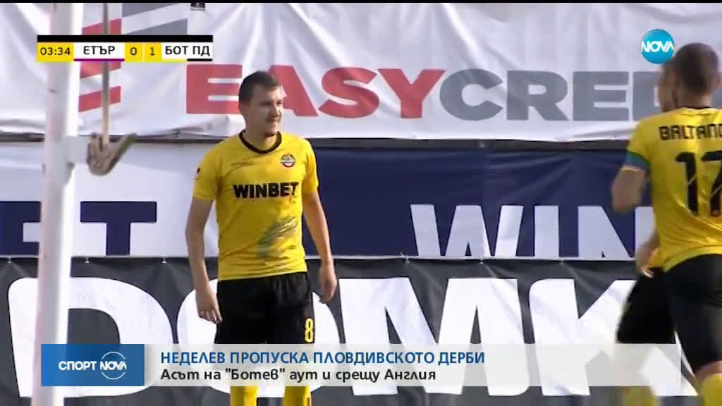 Спортни новини (26.08.2019 - централна емисия)