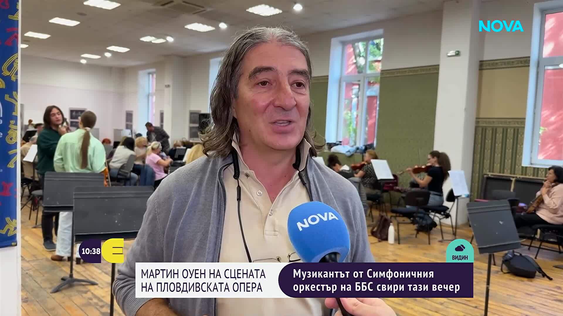 Звезда от Симфоничния оркестър на Би Би Си свири в Пловдив