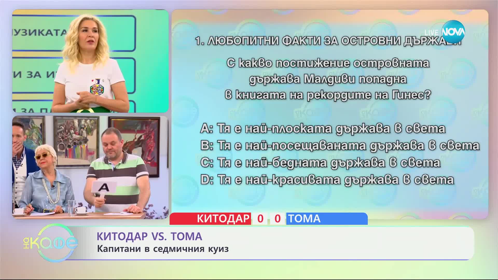Коя е най-плоската държава в света