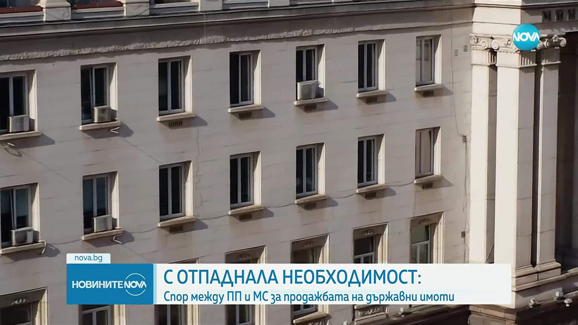 НЕАКТИВНА: Задочен спор между кабинета и опозицията заради евентуалната продажба на 4400 държавни имота