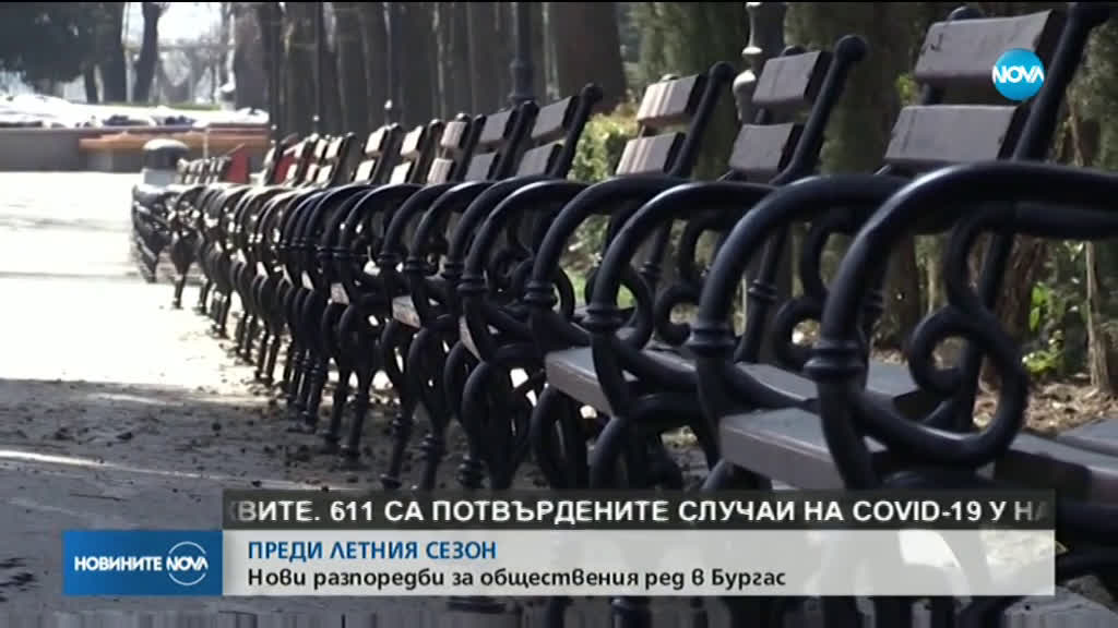ПРЕДИ ЛЕТНИЯ СЕЗОН: Нови разпоредби за обществения ред в Бургас