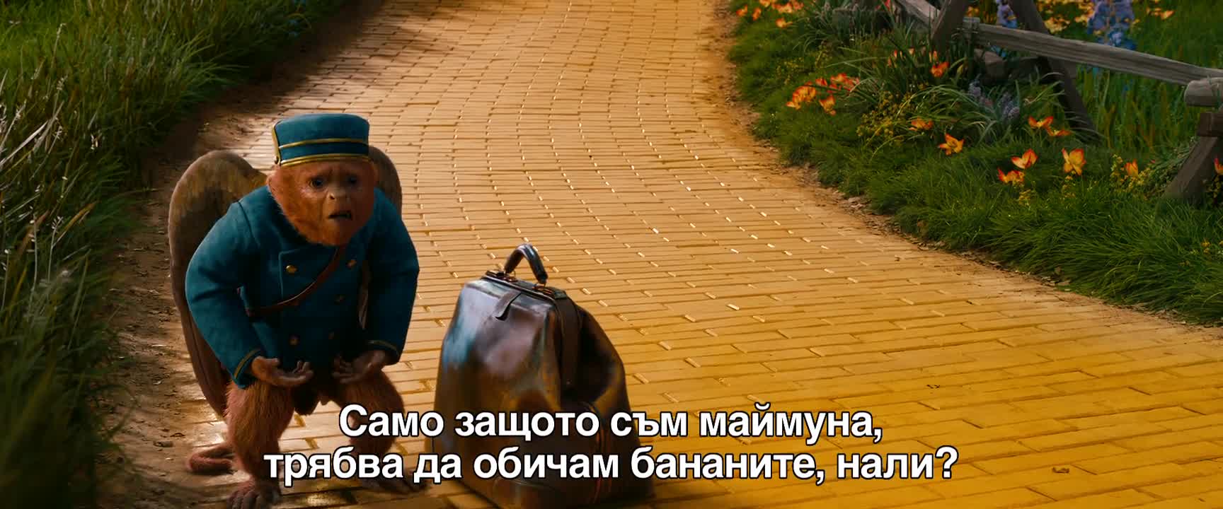Оз: Великият и могъщият - откъс - среднощни прожекции :)