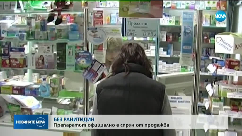 Спряха продажбата на лекарства с ранитидин