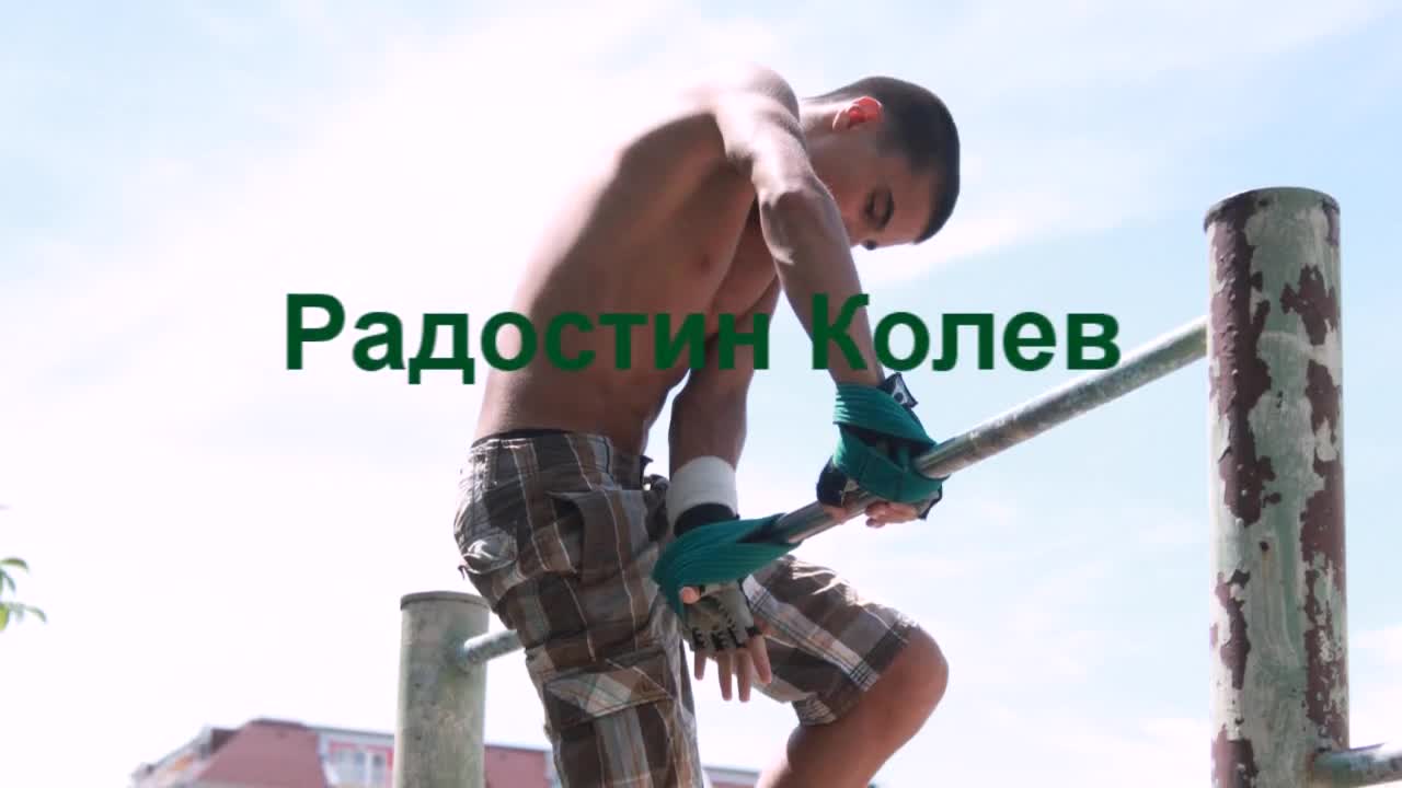 Радостин Колев - Street Workout