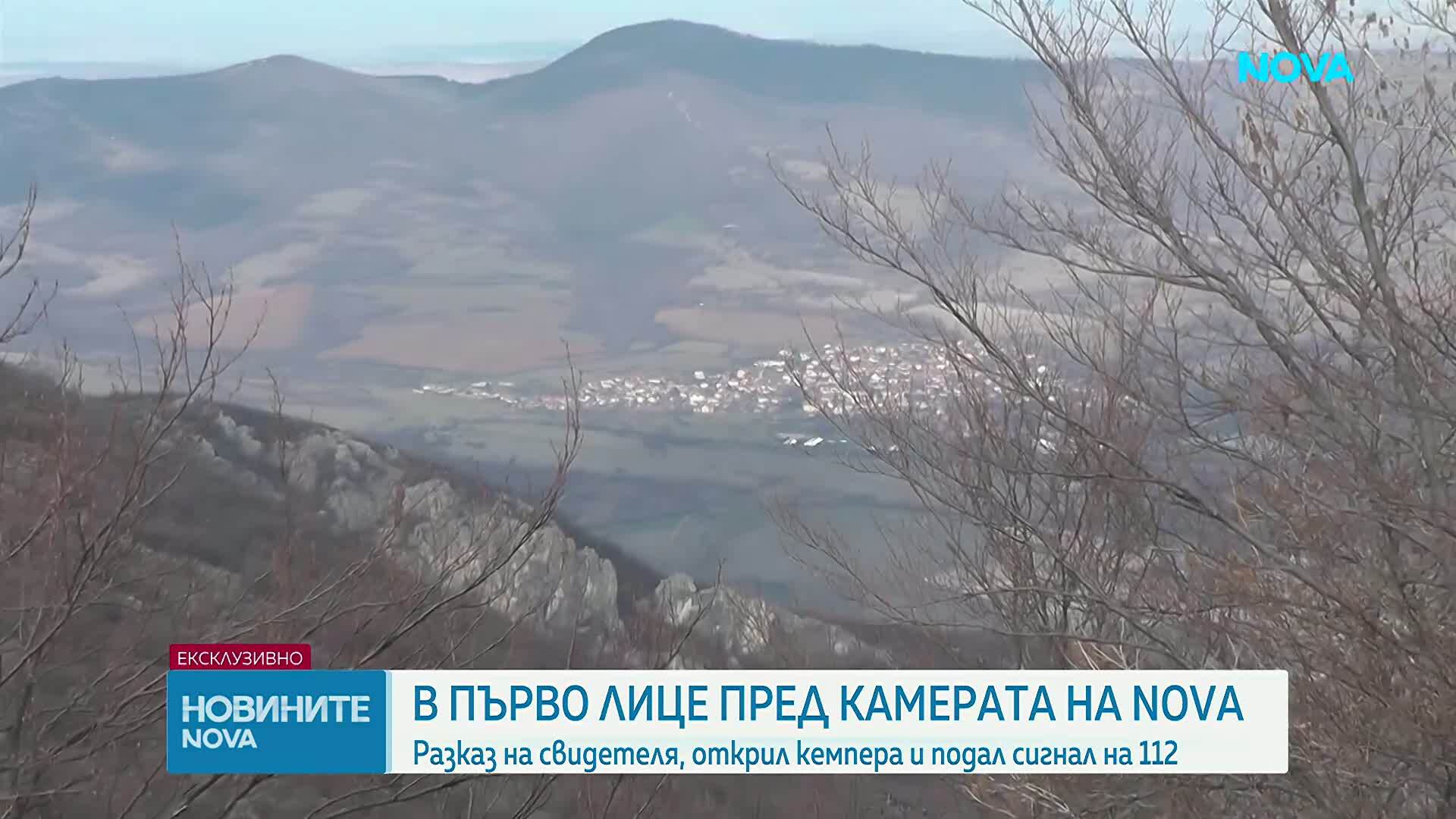 Пред NOVA говори мъжът, открил кемпера с три тела край Околчица