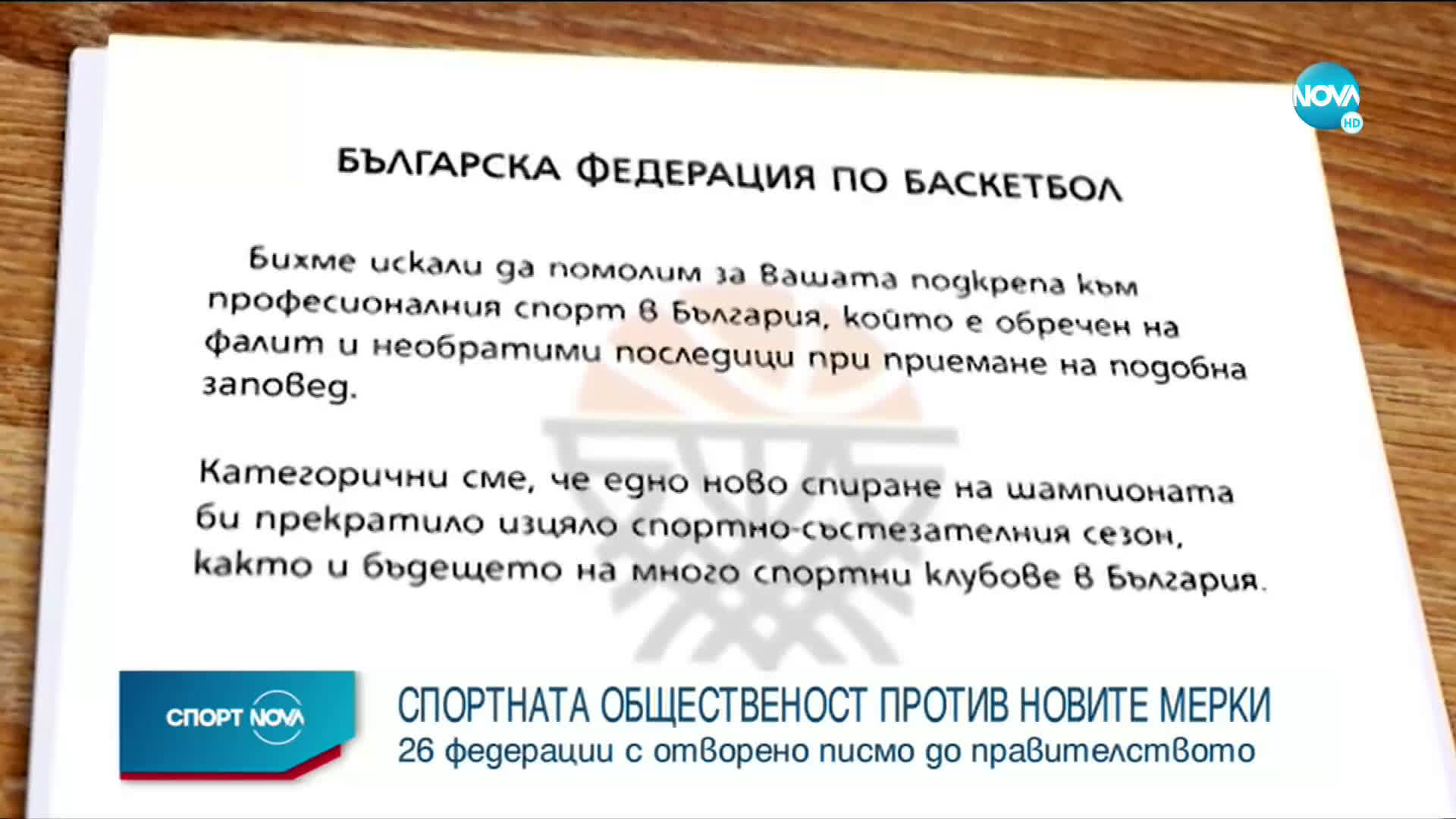 Българският спорт се обедини и изпрати молба до правителството