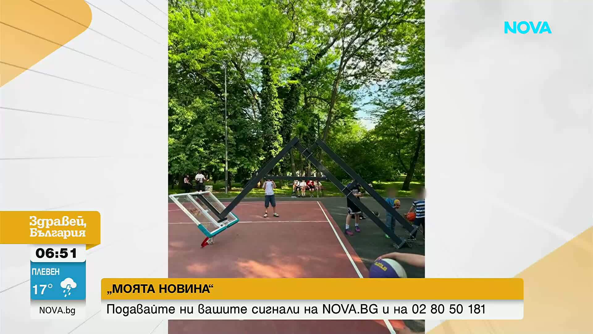 Метален баскетболен кош падна на игрище в столичен квартал, пълно с деца
