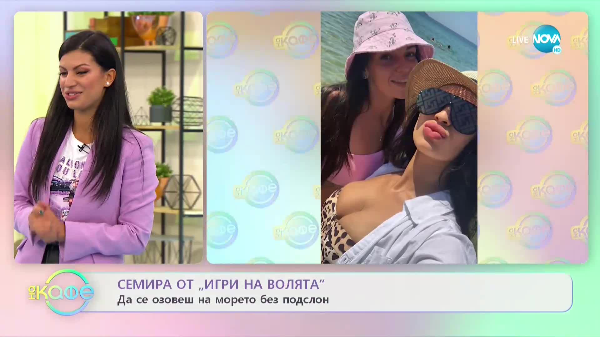 „На кафе“ със Семира от Игри на волята (22.10.2021)