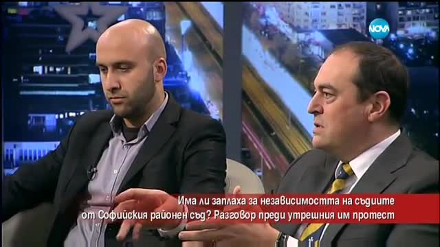 Има ли заплаха за независимостта на съдиите от СГС?