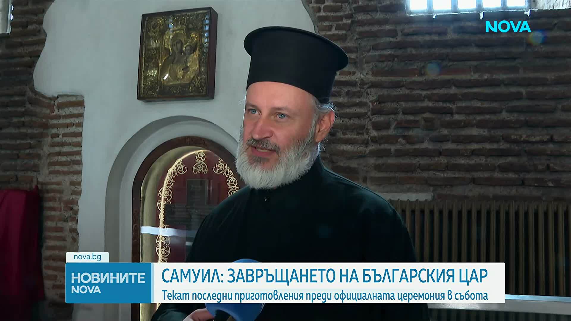 Последни приготовления преди завръщането на тленните останки на цар Самуил