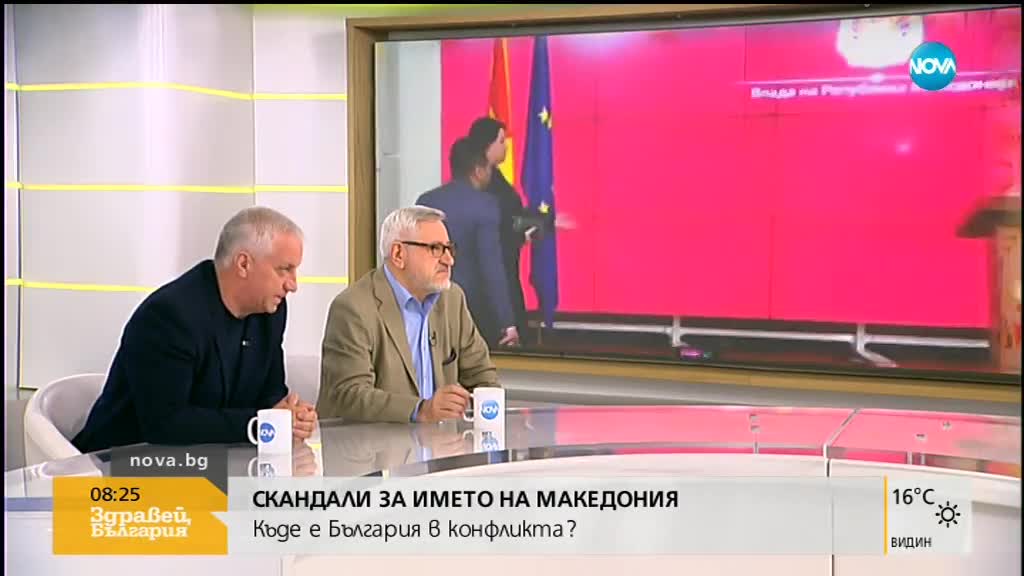 Експосланик за името на Македония: Смело е да кажем, че нещата са приключени