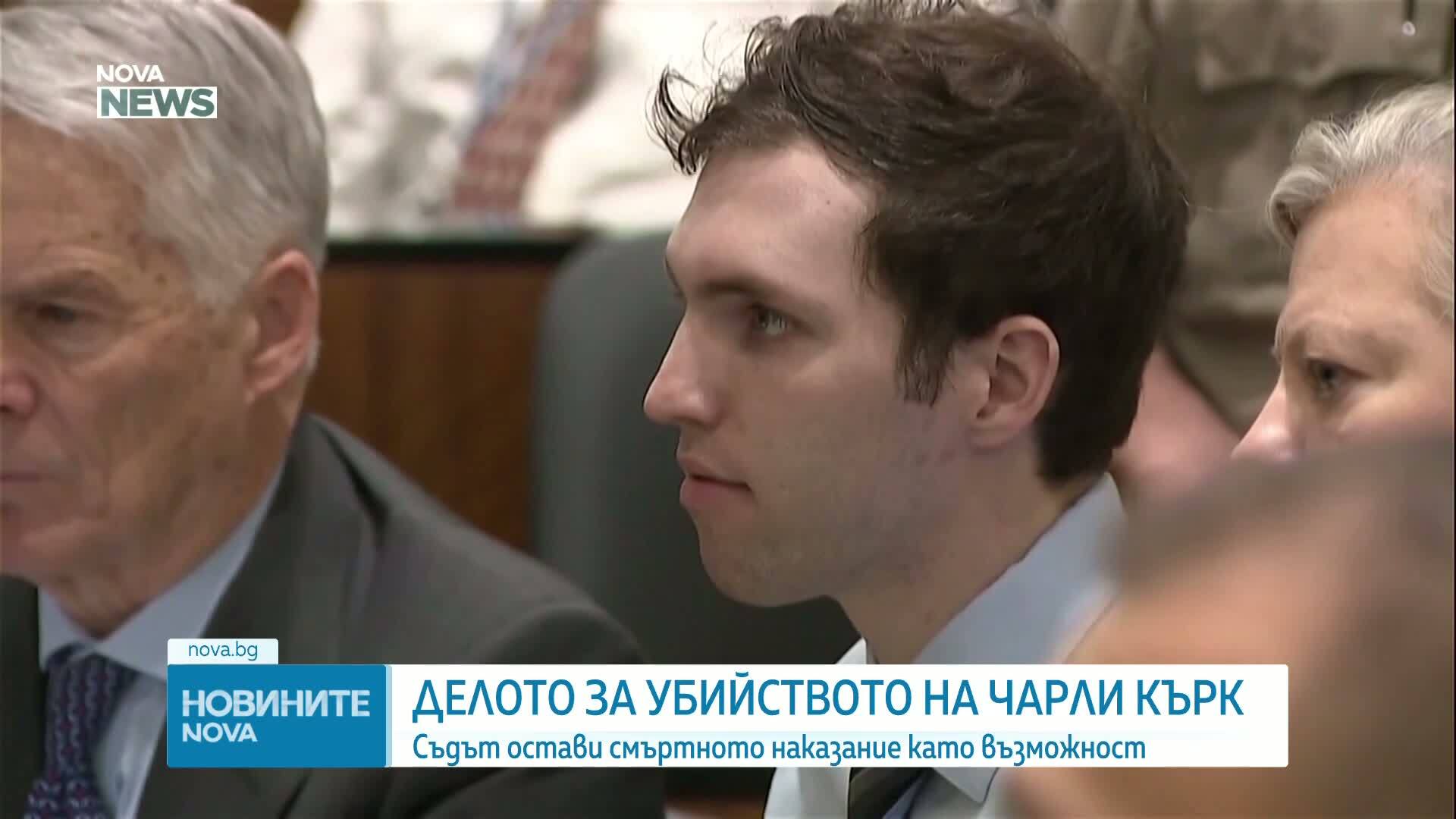 Тайлър Робинсън се призна за невинен за убийството на Чарли Кърк