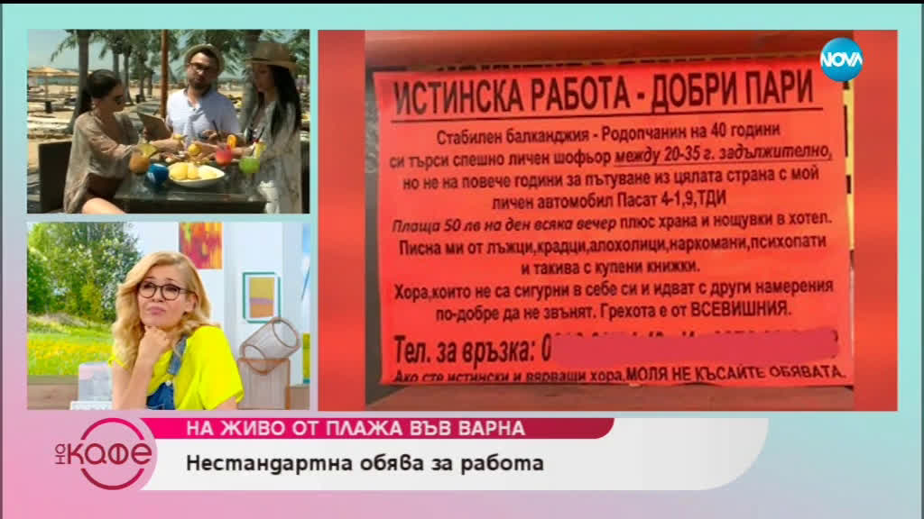 Как чужденците измъкват по 3 милиона лева от нашето Черноморие? - „На кафе” (13.06.2019)