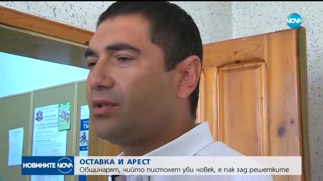 ОСТАВКА И АРЕСТ: Общинарят, чийто пистолет уби човек, е пак зад решетките