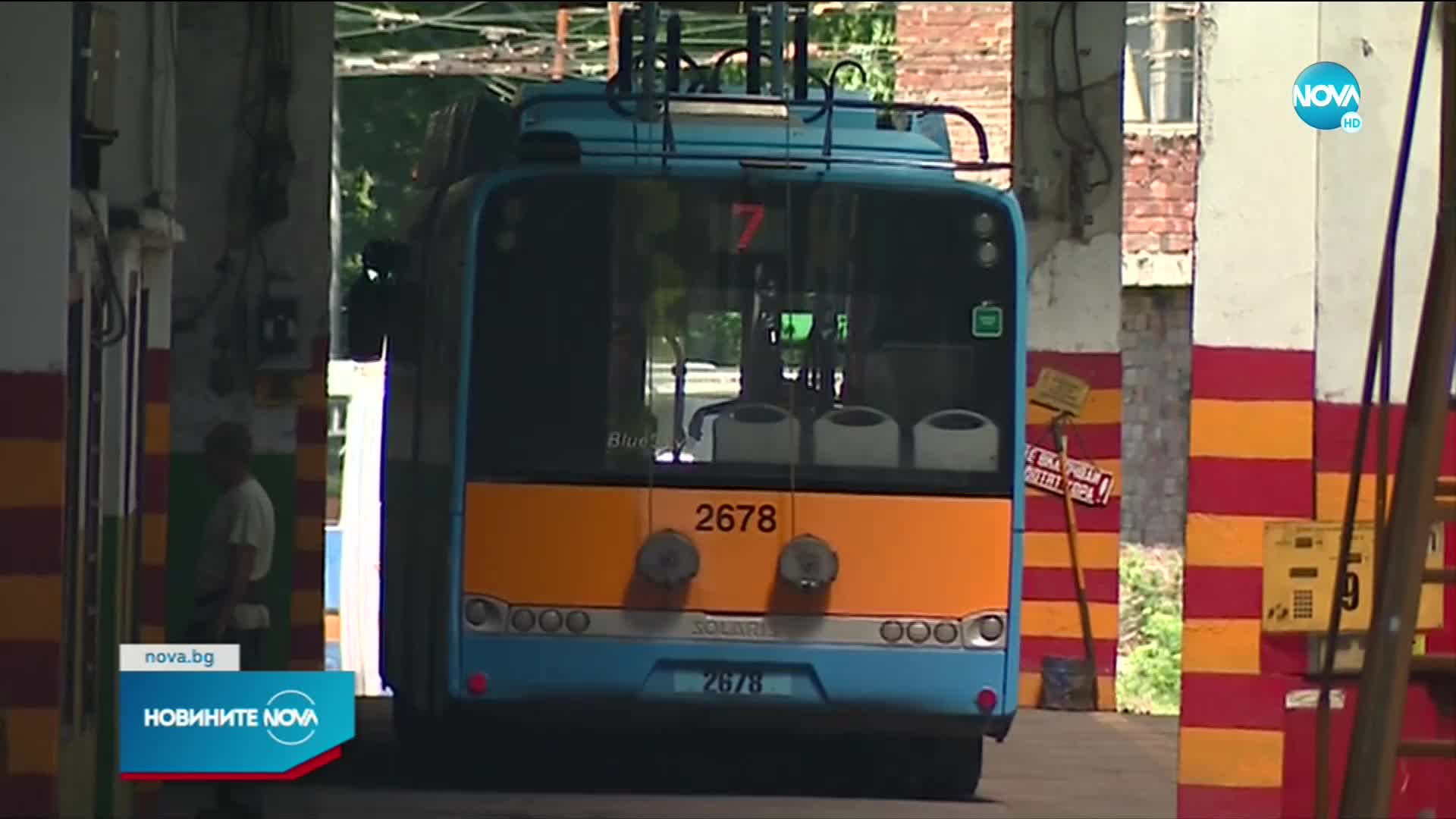 ОТ ДНЕС: Тролейбусният транспорт е напълно обновен