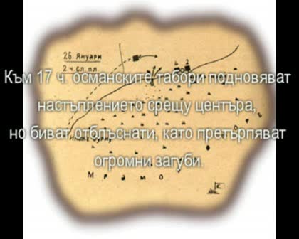 Български Бойни Маршове: " Булаир "