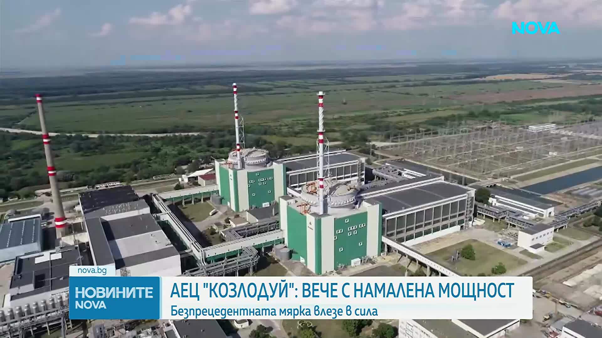 Заради сушата в Дунав: Възможно е ново намаляване на мощността на АЕЦ „Козлодуй“, което няма да се отрази на потребителите