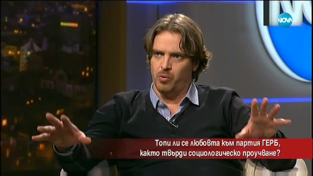 Топи ли се любовта към ГЕРБ, както показва проучване?