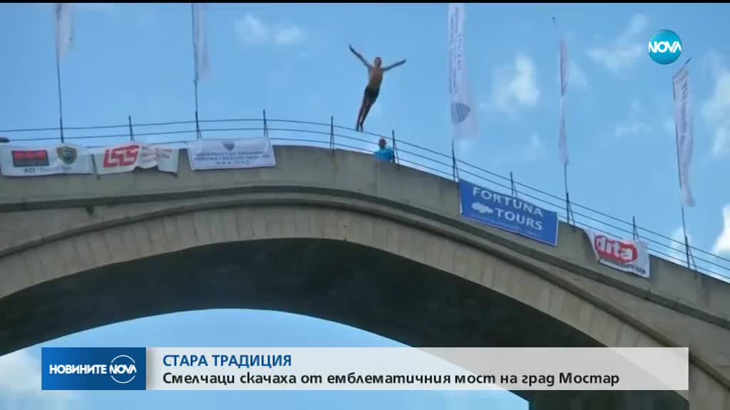 ТРАДИЦИЯ: Смелчаци скачаха от емблематичния мост на Мостар