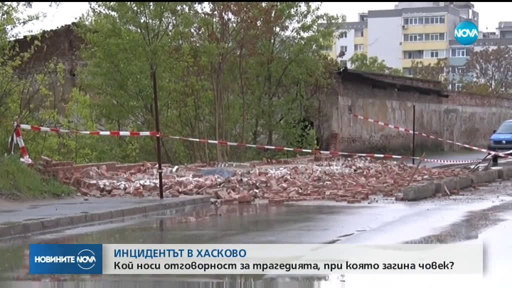 Свидетел на инцидента в Хасково: Срутилата се ограда е подкопана от влага