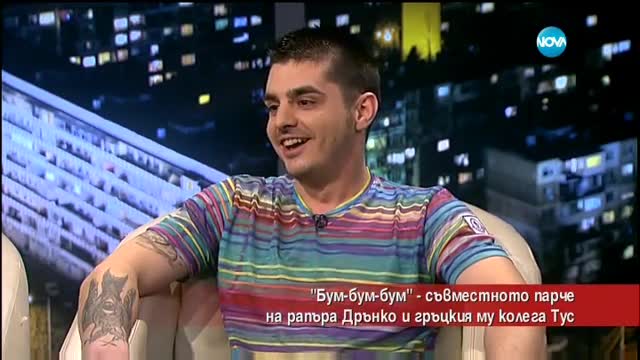 „Бум-бум-бум” – съвместното парче на рапъра Дрънко и гръцкия му колега Тус