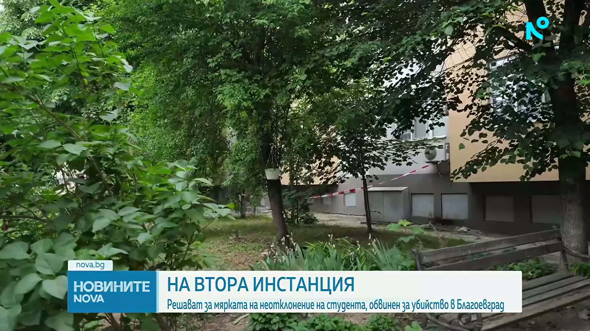 На втора инстанция: Определят мярката на неотклонение на студента, обвинен за убийство в Благоевград