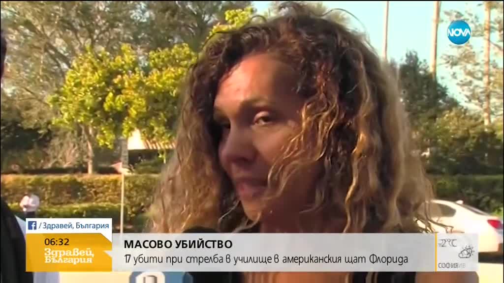Жертвите на стрелбата в училище във Флорида – вече 17