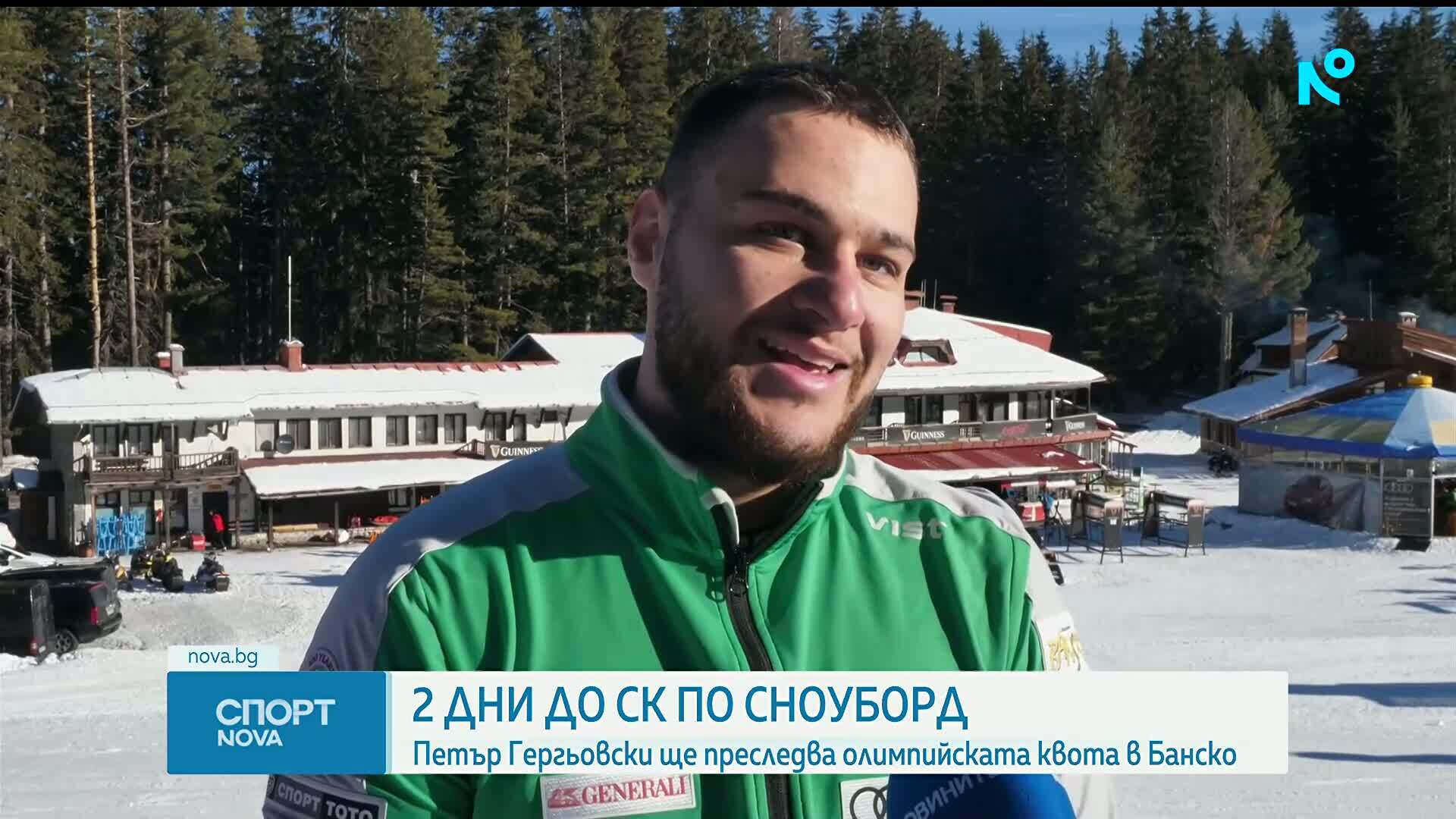 Петър Гергьовски се бори за олимпийска квота на Световната купа в Банско