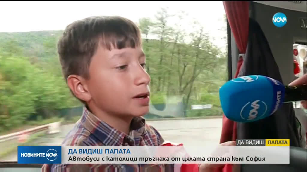 ДА ВИДИШ ПАПАТА: Хиляди представители на католическата общност у нас пристигнаха в София
