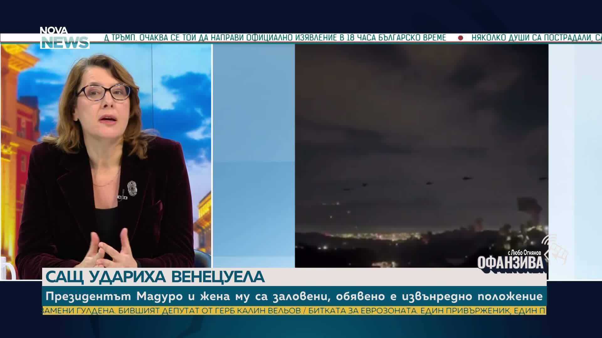 Весела Чернева: Николас Мадуро е нелегитимен президент, фалшифицира изборите не за първи път