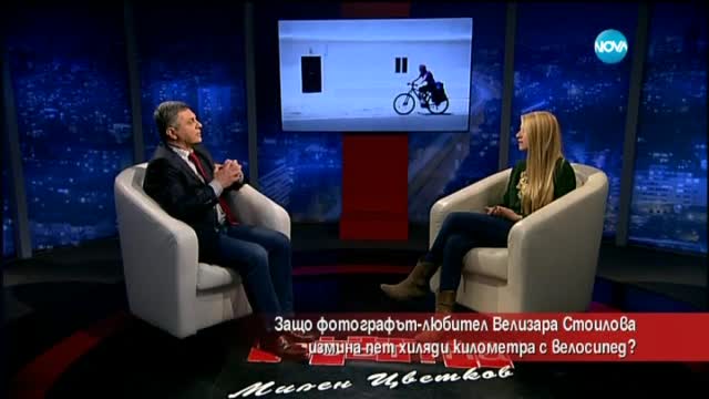 Любител фотограф премина 5000 км на велосипед, за да спаси своя близка
