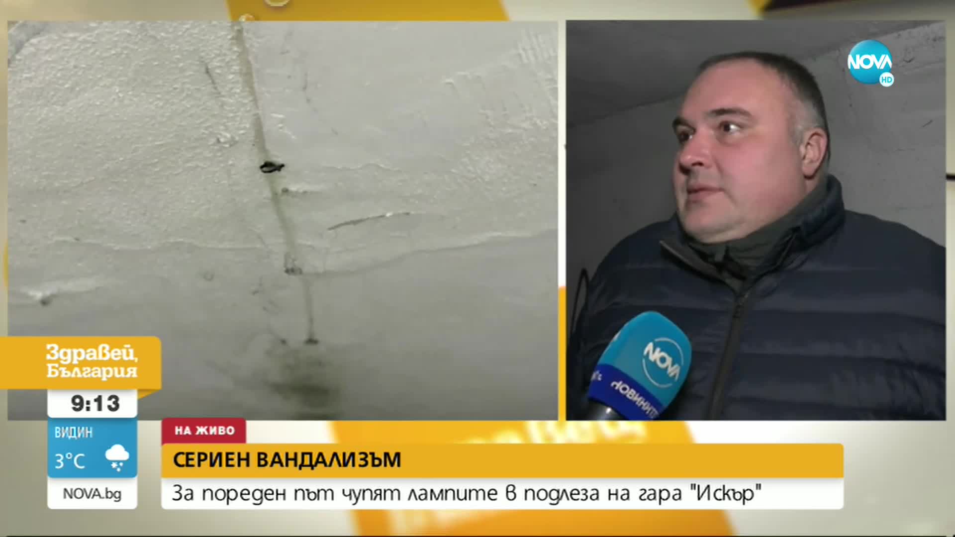 Неизвестни унищожиха осветлението в подлеза на гара „Искър”