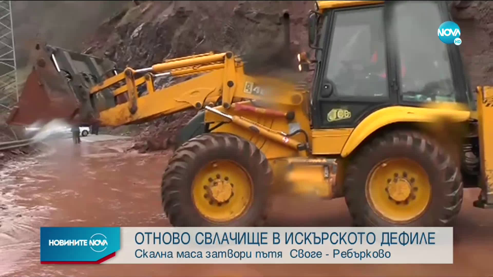 Ново свлачище в района на Искърското дефиле