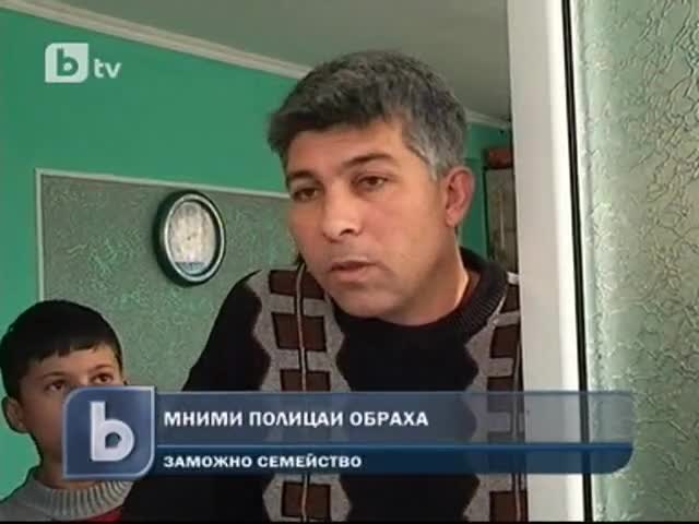 Мними полицаи ограбиха богата ромска фамилия