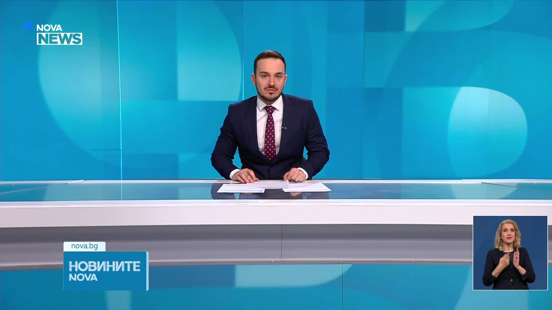 Новините на NOVA NEWS (19.01.2025 - 20:00)