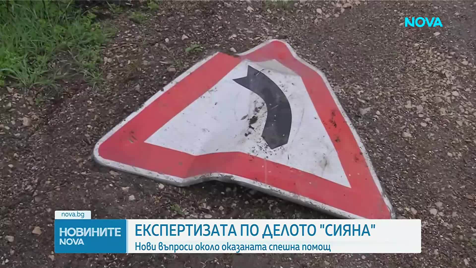 Нова експертиза по делото „Сияна“: Имало е шанс детето да бъде спасено, изгубени са 20-30 минути
