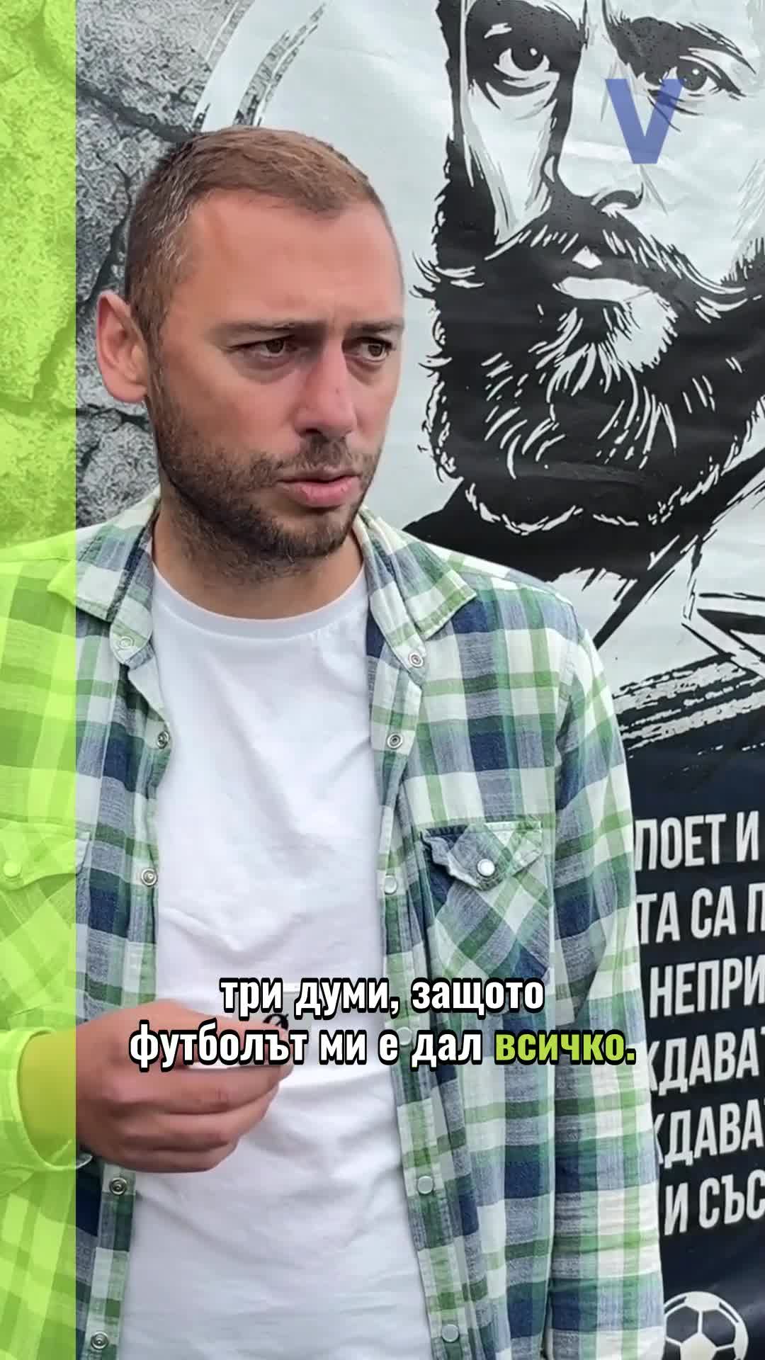 Ивелин Попов, Лъчезар Балтанов и Пламен Андреев се завърнаха там, откъдето започна всичко