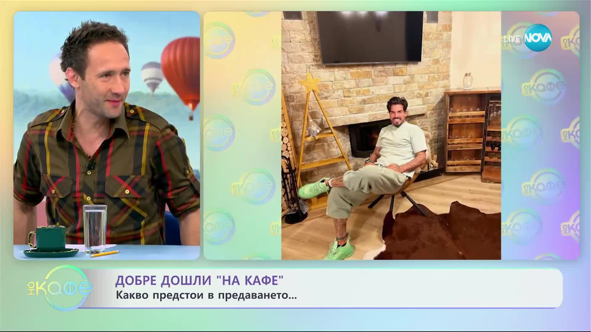 Леонардо Ди Каприо и новата му млада девойка - „На кафе” (06.06.2023)