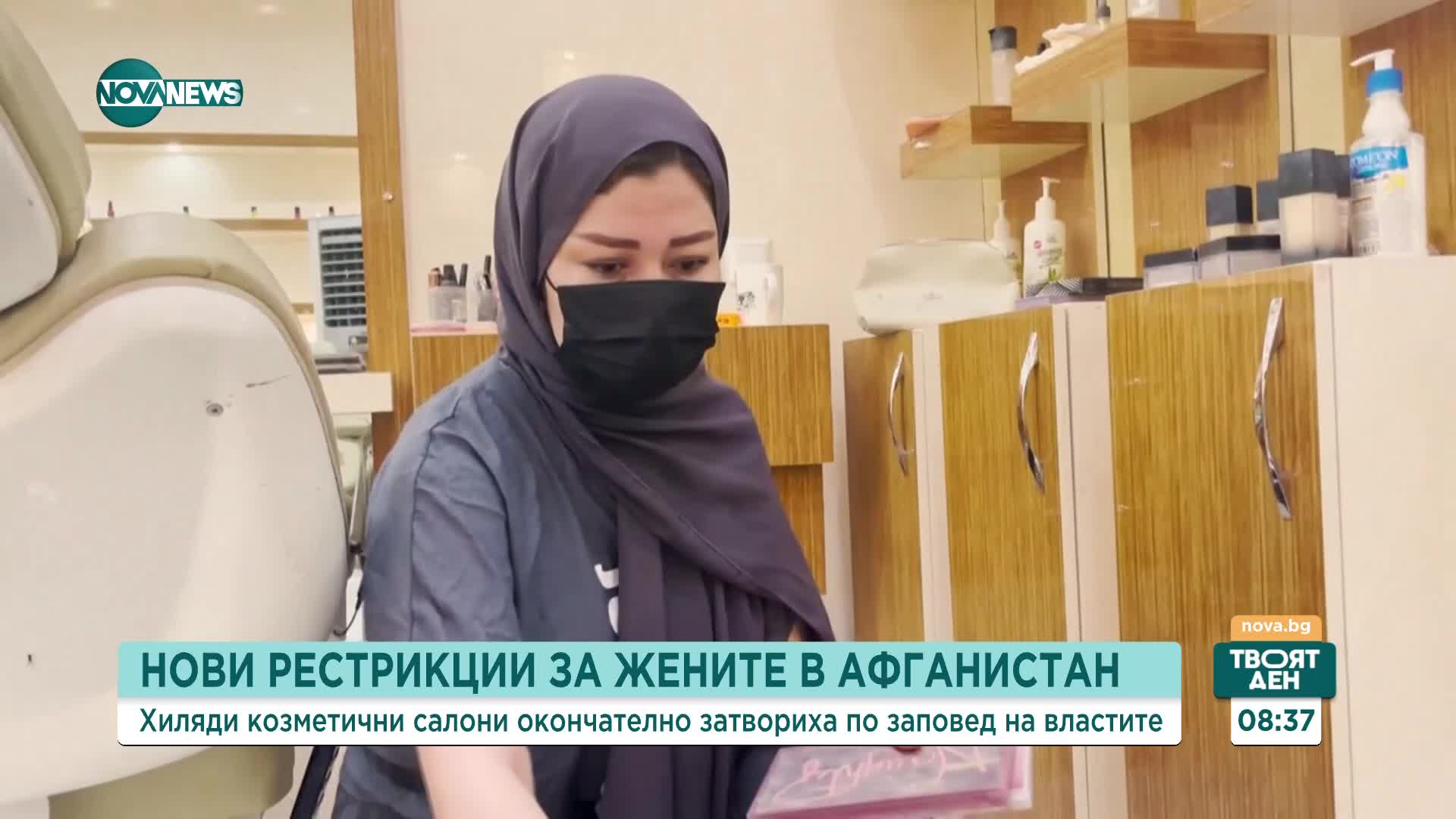 Хиляди салони за красота затварят в цял Афганистан