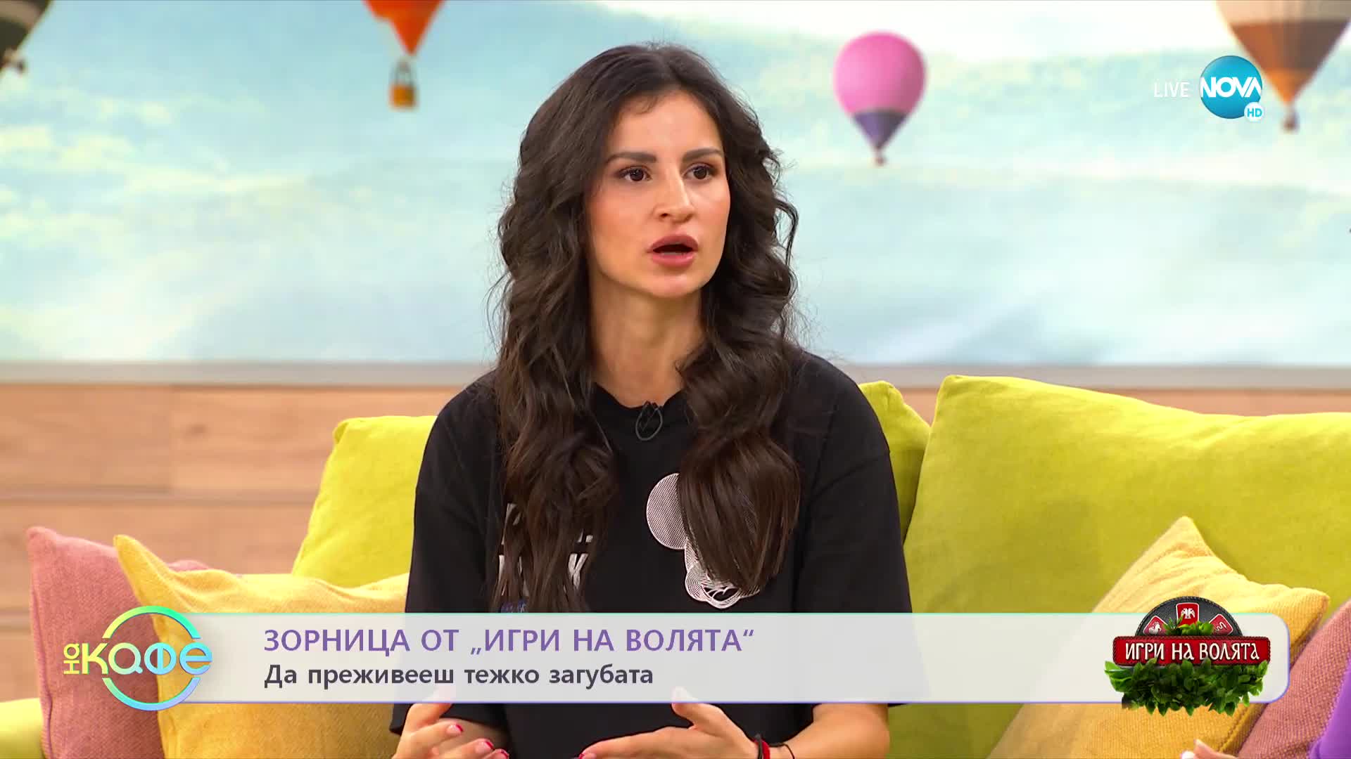 „На кафе” със Зорница от „Игри на волята” (21.11.2022)