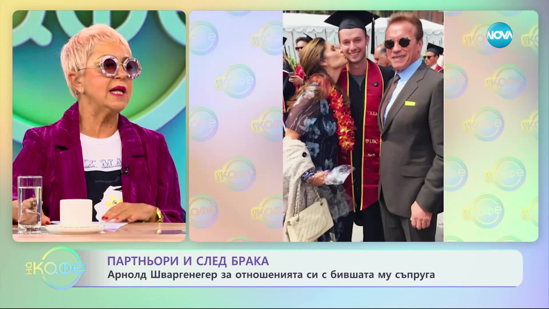 Партньори и след брака - Арнолд Шварценегер за отношенията с бившата му съпруга - „На кафе”
