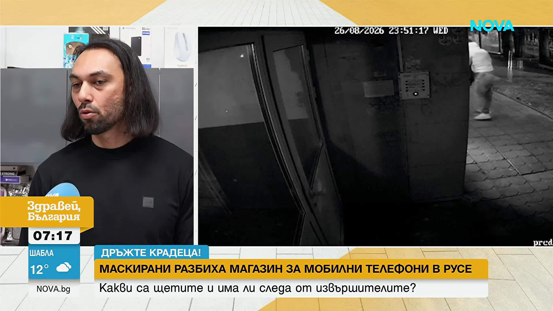„Дръжте крадеца”: Задигнаха мобилни телефони за 30 хиляди евро в Русе