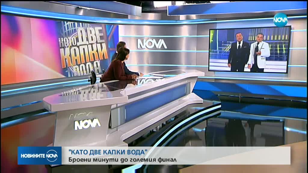 Преди финала на „Като две капки вода”