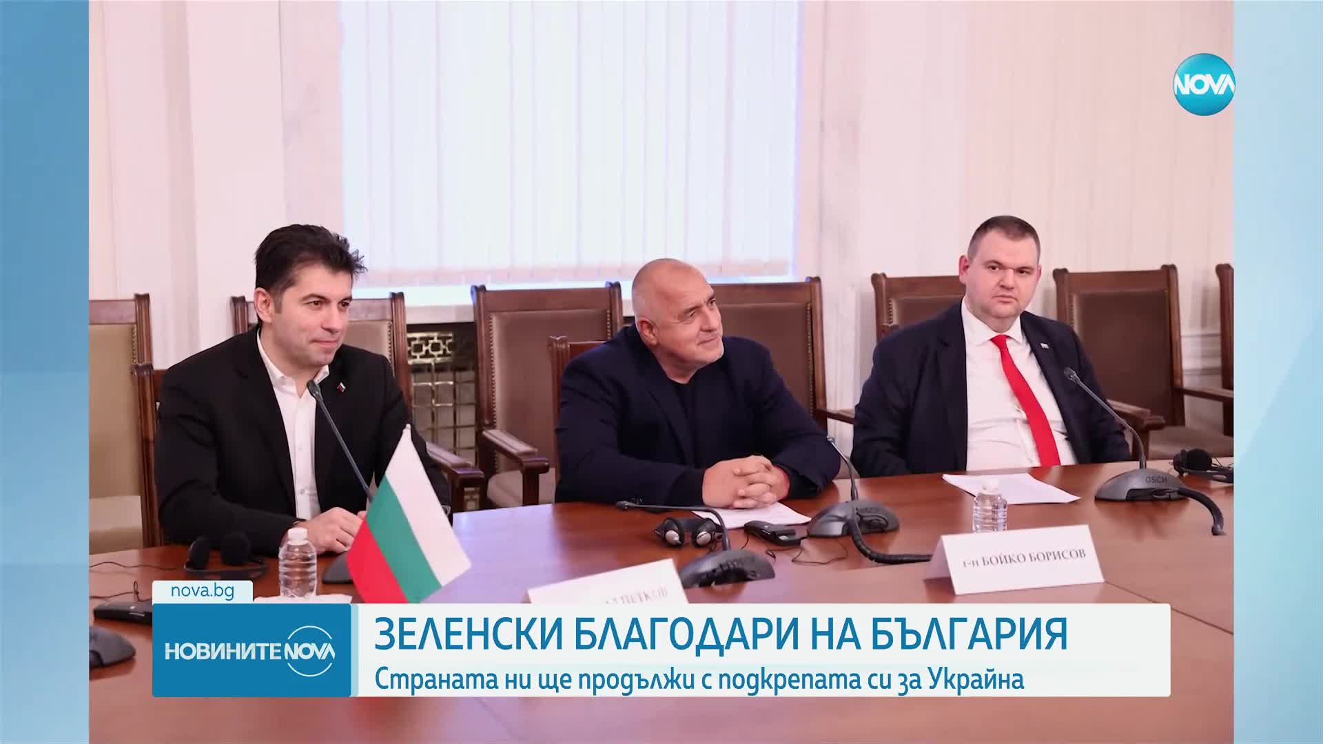 Зеленски благодари на Борисов, Петков и Пеевски за подкрепата за Украйна