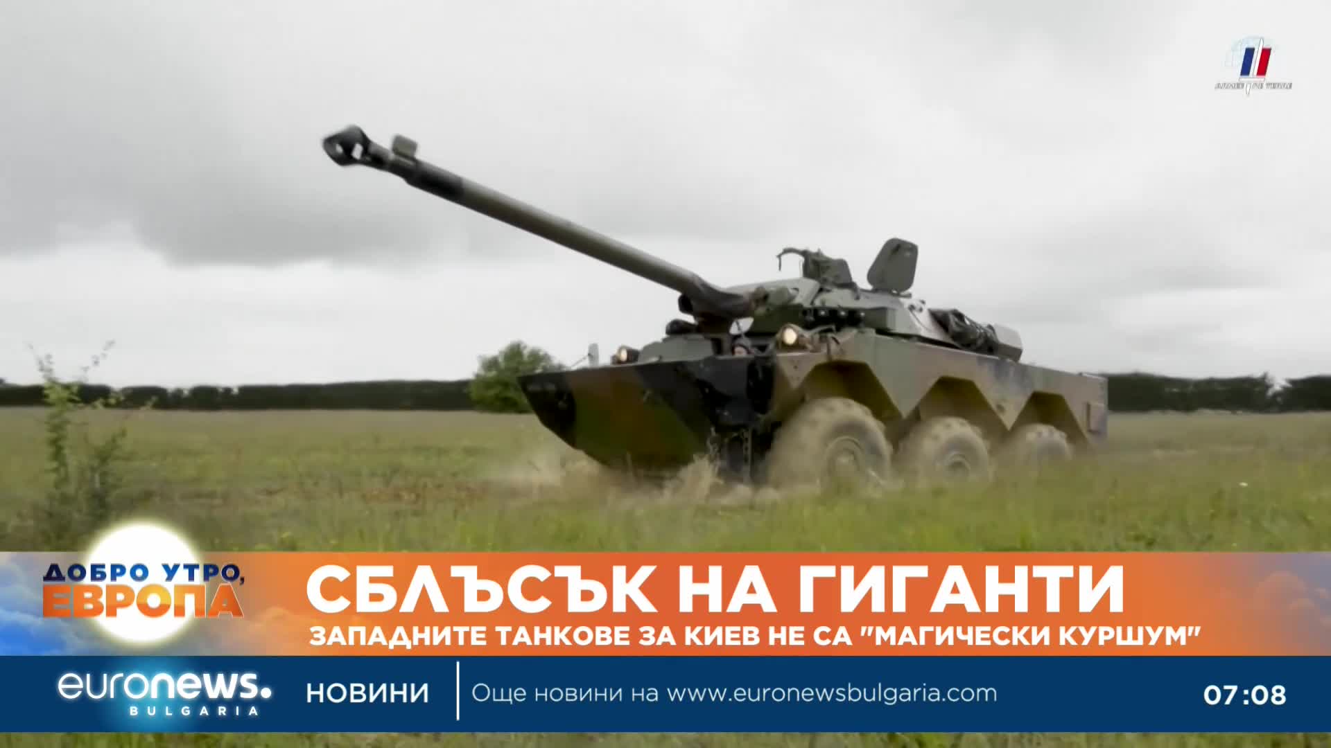 Украйна се нуждае от 500 танка, за да промени ситуацията на бойното поле