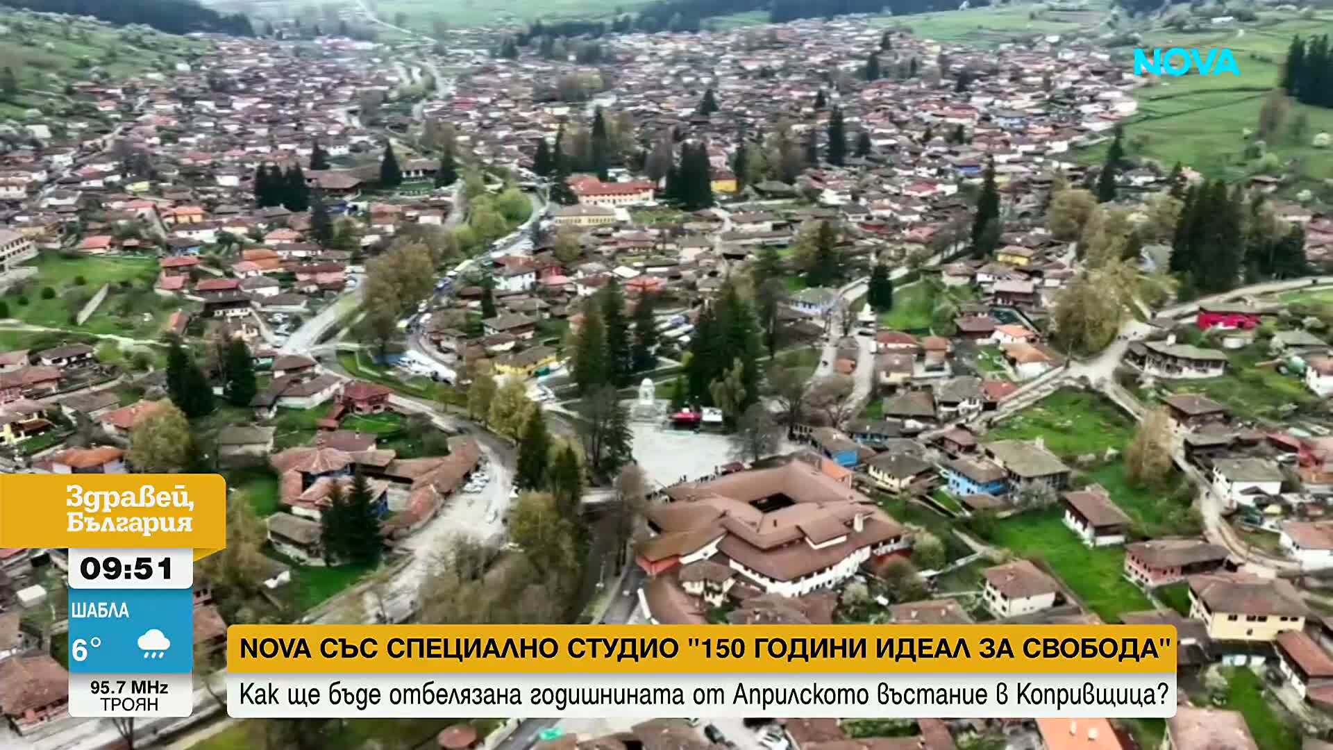 NOVA със специално студио за 150 години от Априлското въстание: Кулминацията е в Копривщица