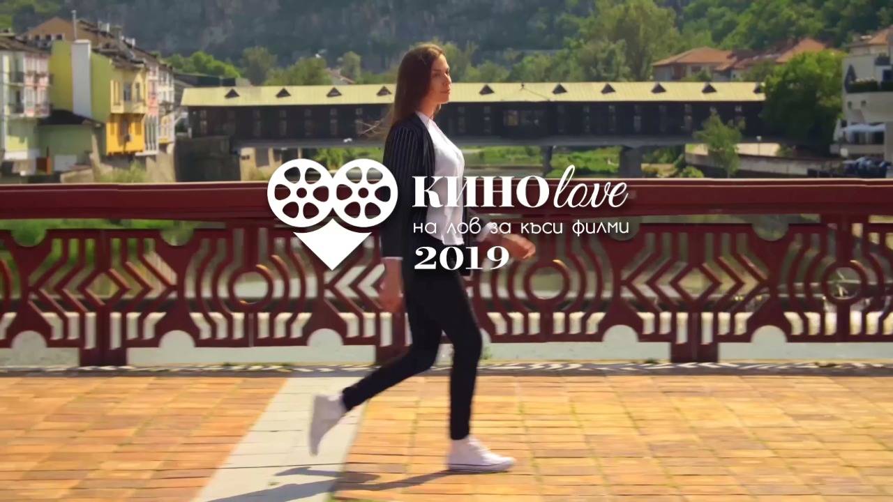 КИНОlove 2019